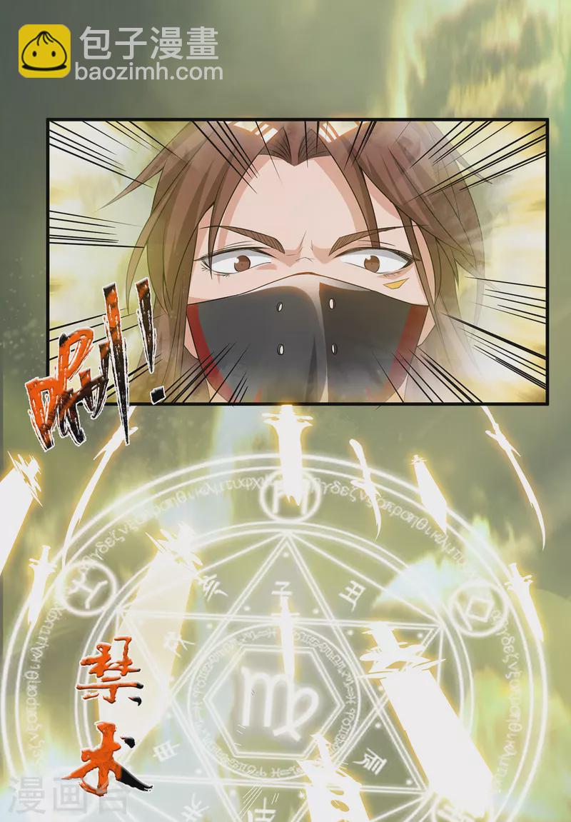 《九个女徒弟称霸后宫》第46话 老子恩赐你解脱！ 第12页