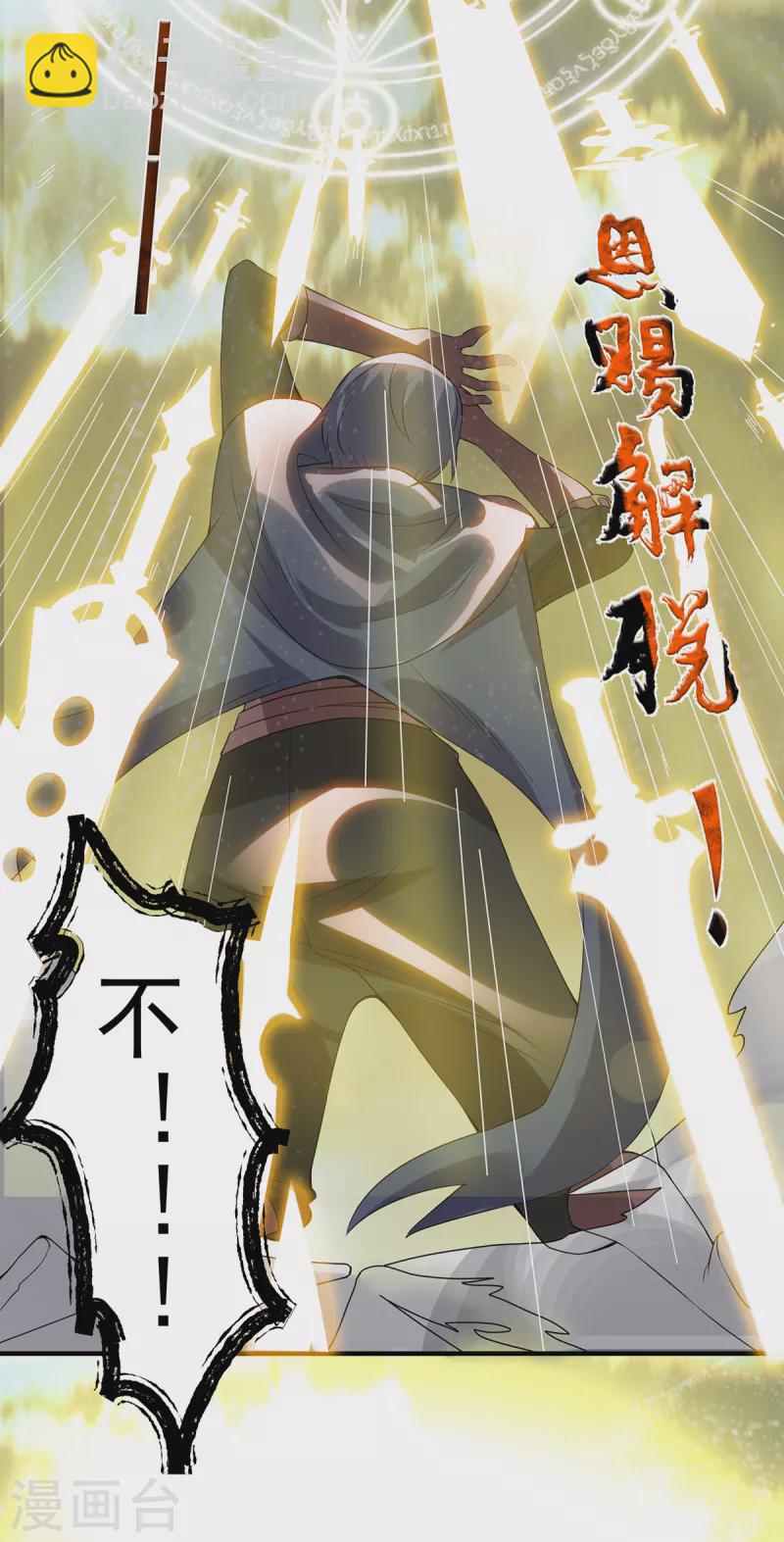《九个女徒弟称霸后宫》第46话 老子恩赐你解脱！ 第13页