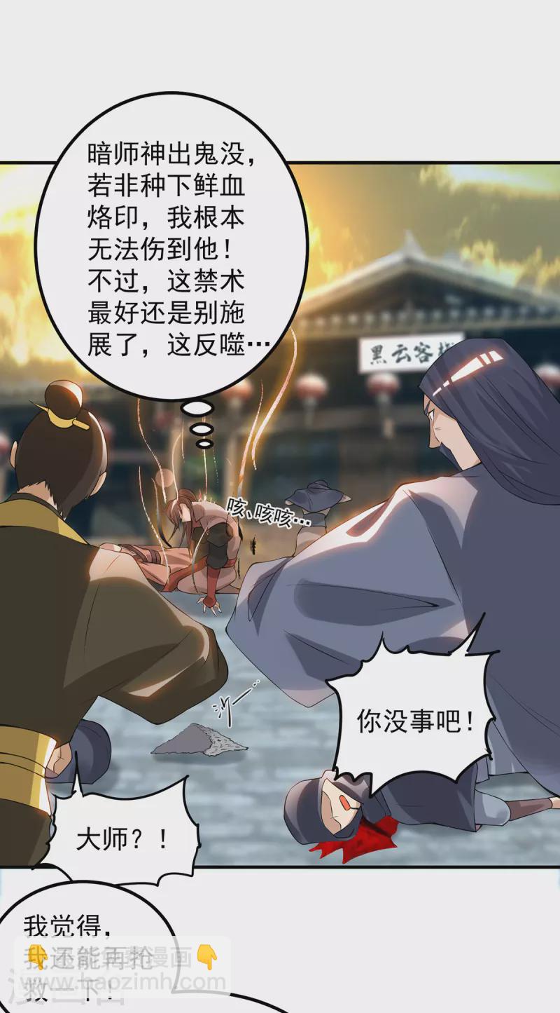 《九个女徒弟称霸后宫》第46话 老子恩赐你解脱！ 第15页
