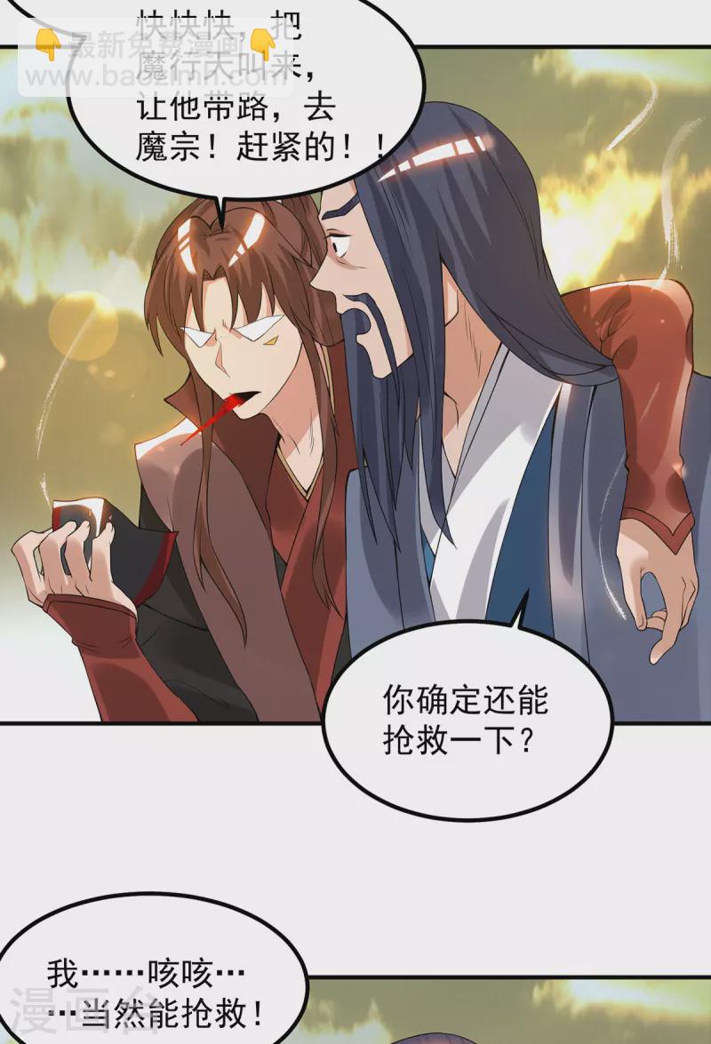 《九个女徒弟称霸后宫》第46话 老子恩赐你解脱！ 第16页