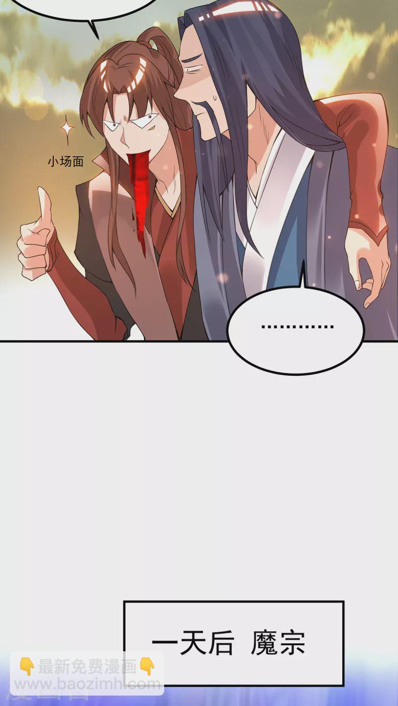 《九个女徒弟称霸后宫》第46话 老子恩赐你解脱！ 第17页