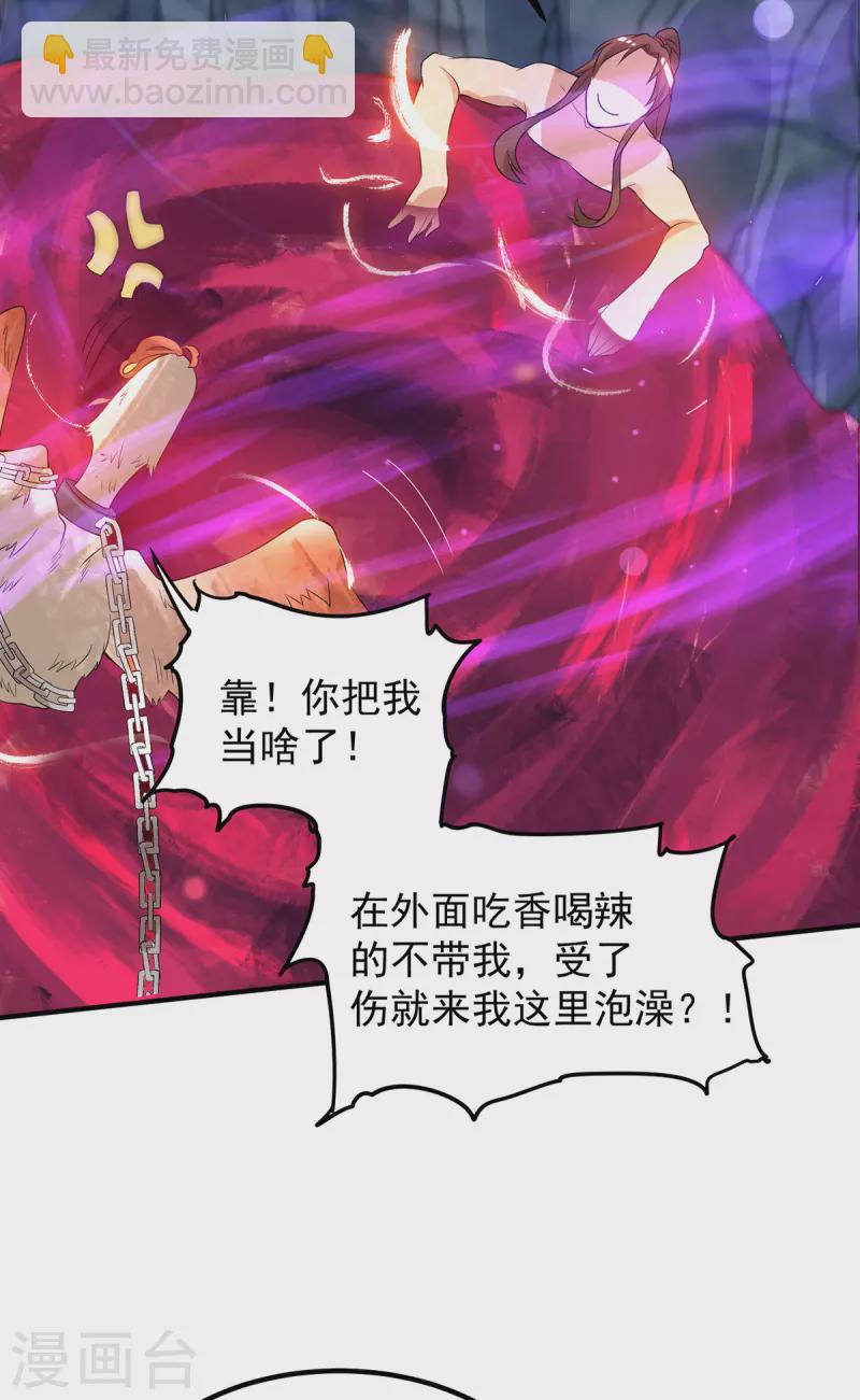 《九个女徒弟称霸后宫》第46话 老子恩赐你解脱！ 第19页