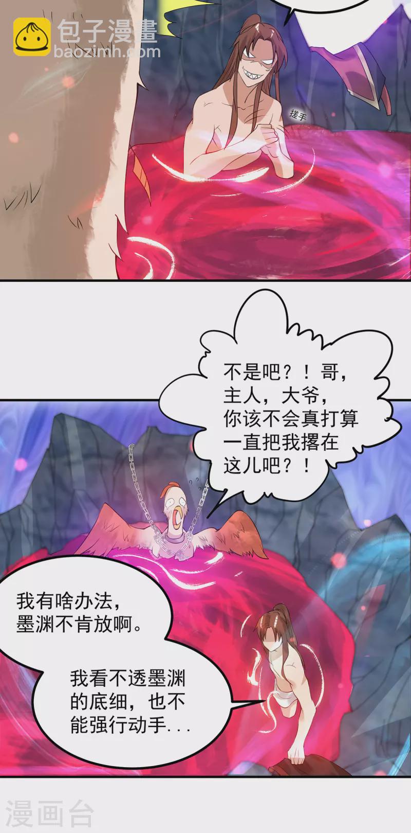 《九个女徒弟称霸后宫》第46话 老子恩赐你解脱！ 第21页