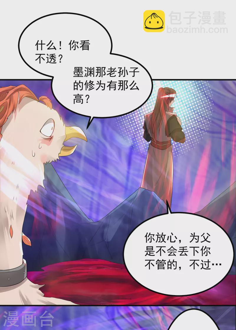 《九个女徒弟称霸后宫》第46话 老子恩赐你解脱！ 第22页