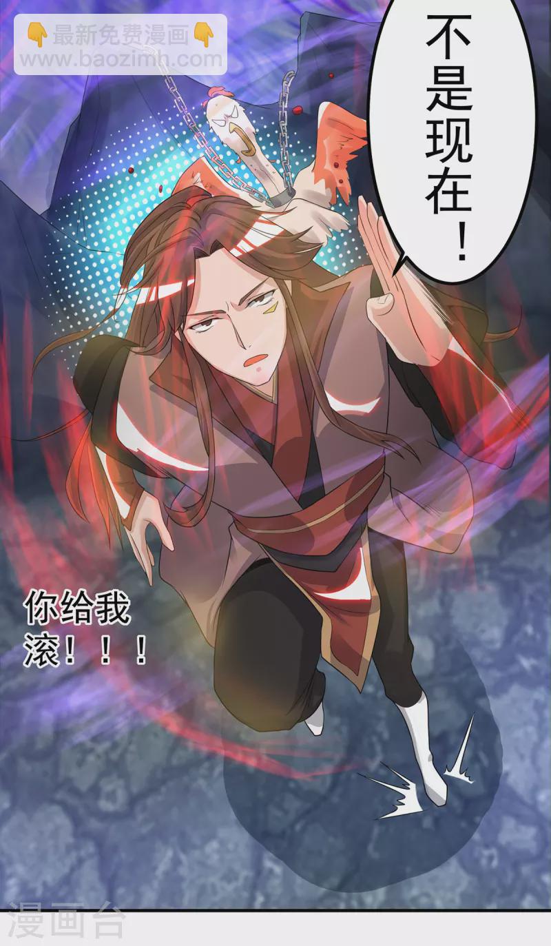 《九个女徒弟称霸后宫》第46话 老子恩赐你解脱！ 第23页