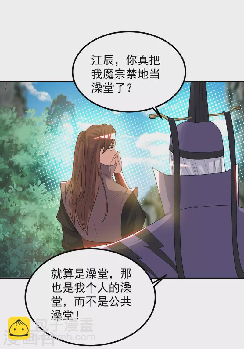 《九个女徒弟称霸后宫》第46话 老子恩赐你解脱！ 第24页