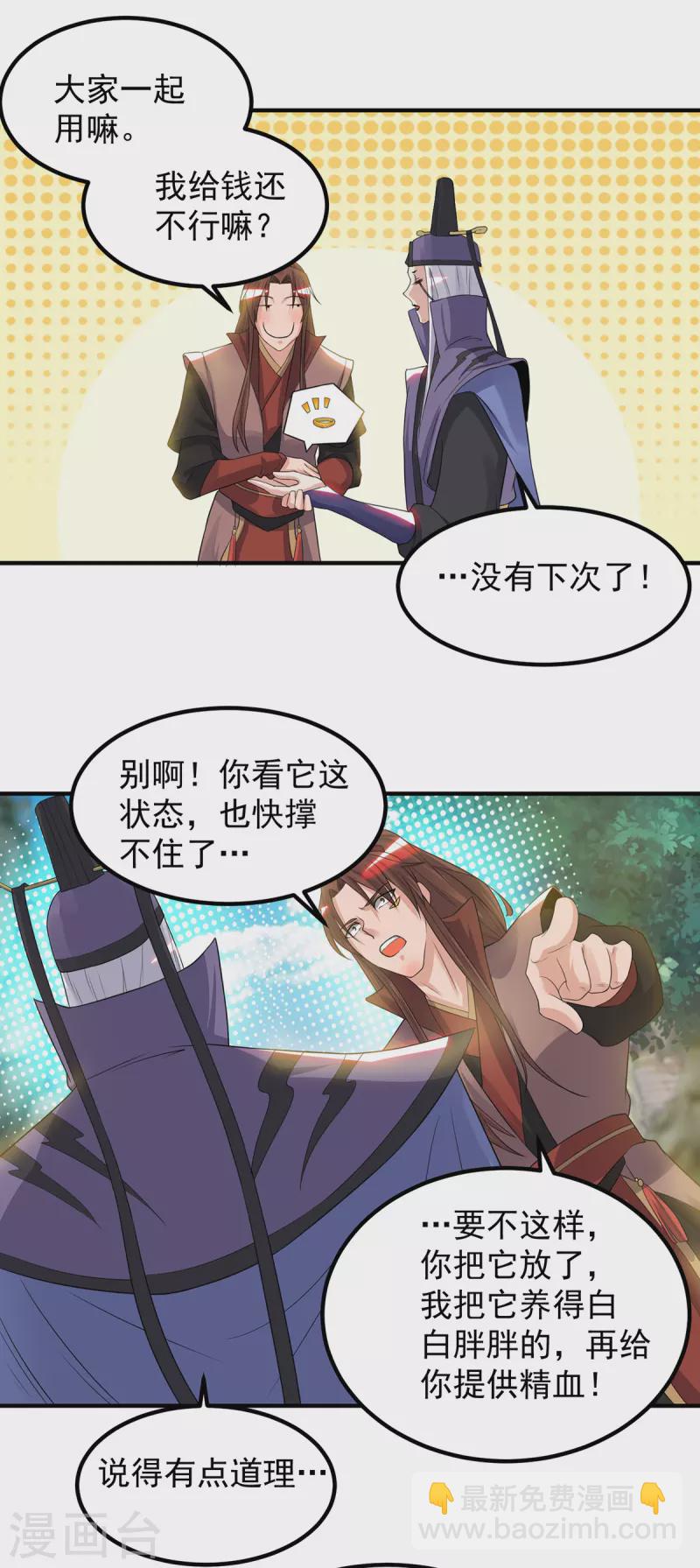 《九个女徒弟称霸后宫》第46话 老子恩赐你解脱！ 第25页