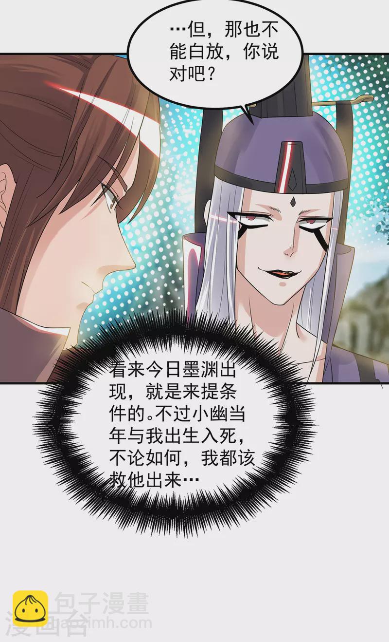 《九个女徒弟称霸后宫》第46话 老子恩赐你解脱！ 第26页