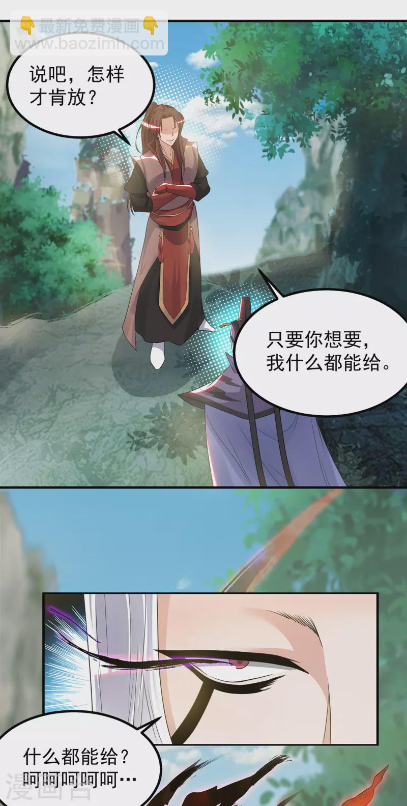 《九个女徒弟称霸后宫》第46话 老子恩赐你解脱！ 第27页
