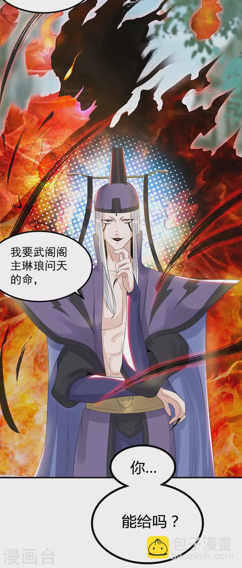 《九个女徒弟称霸后宫》第46话 老子恩赐你解脱！ 第28页