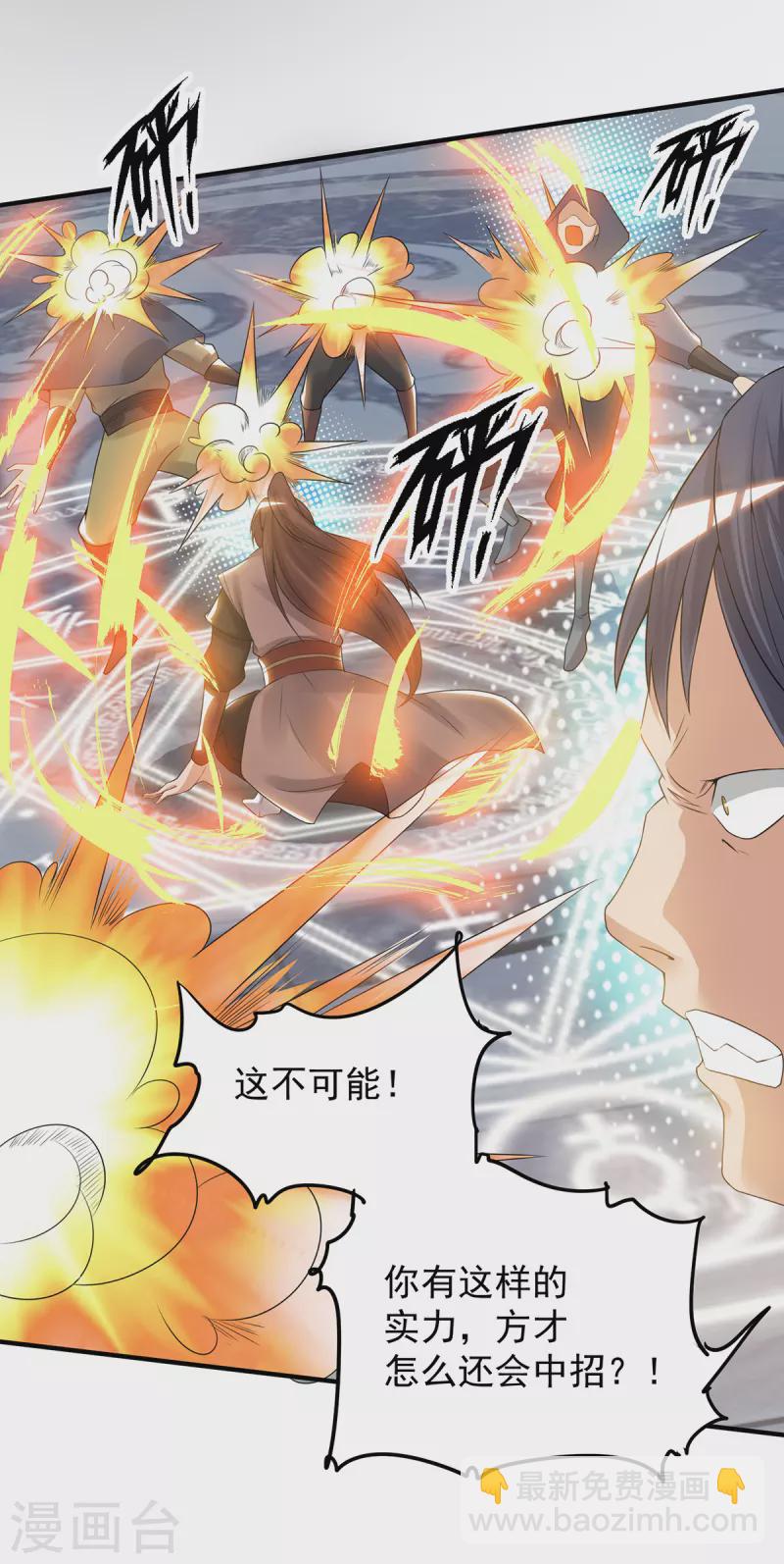 《九个女徒弟称霸后宫》第46话 老子恩赐你解脱！ 第4页