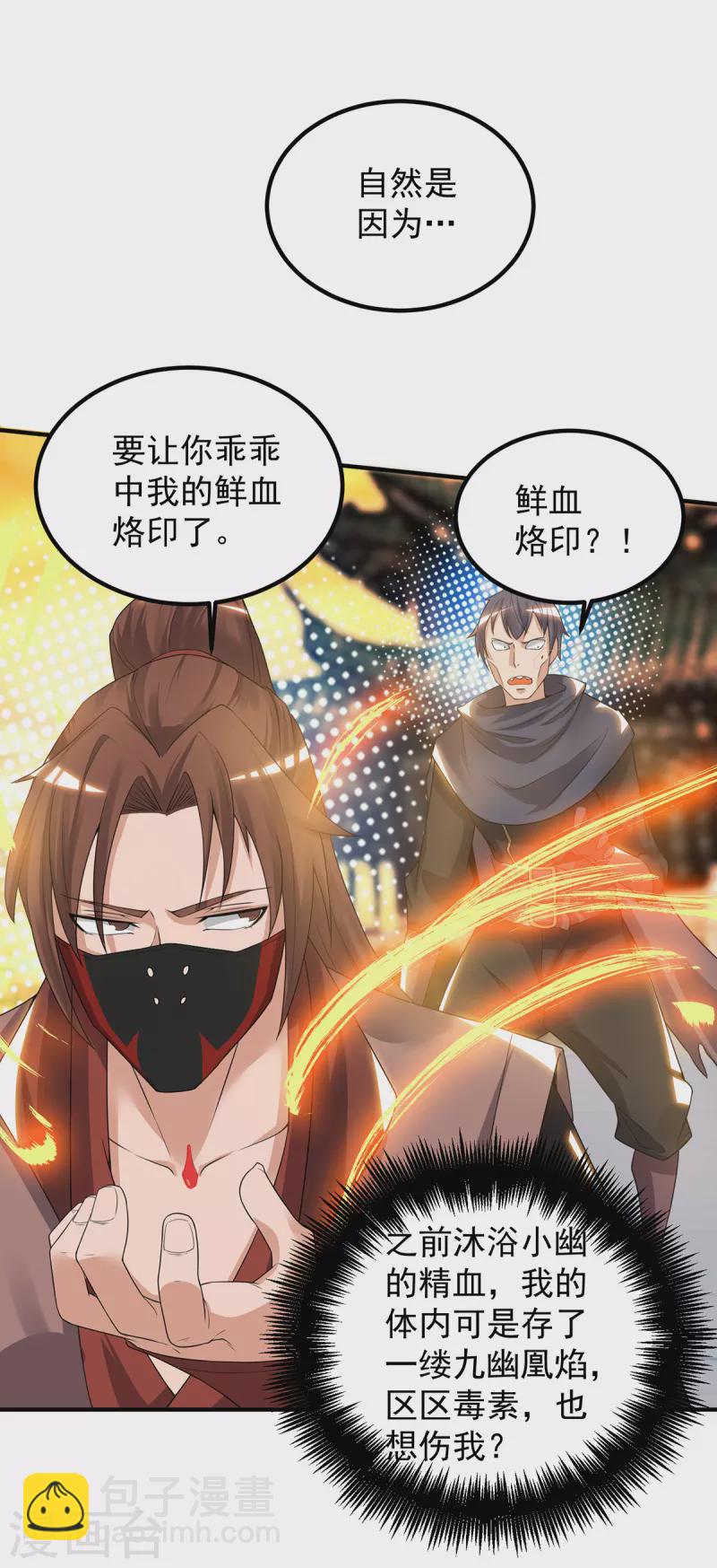 《九个女徒弟称霸后宫》第46话 老子恩赐你解脱！ 第5页
