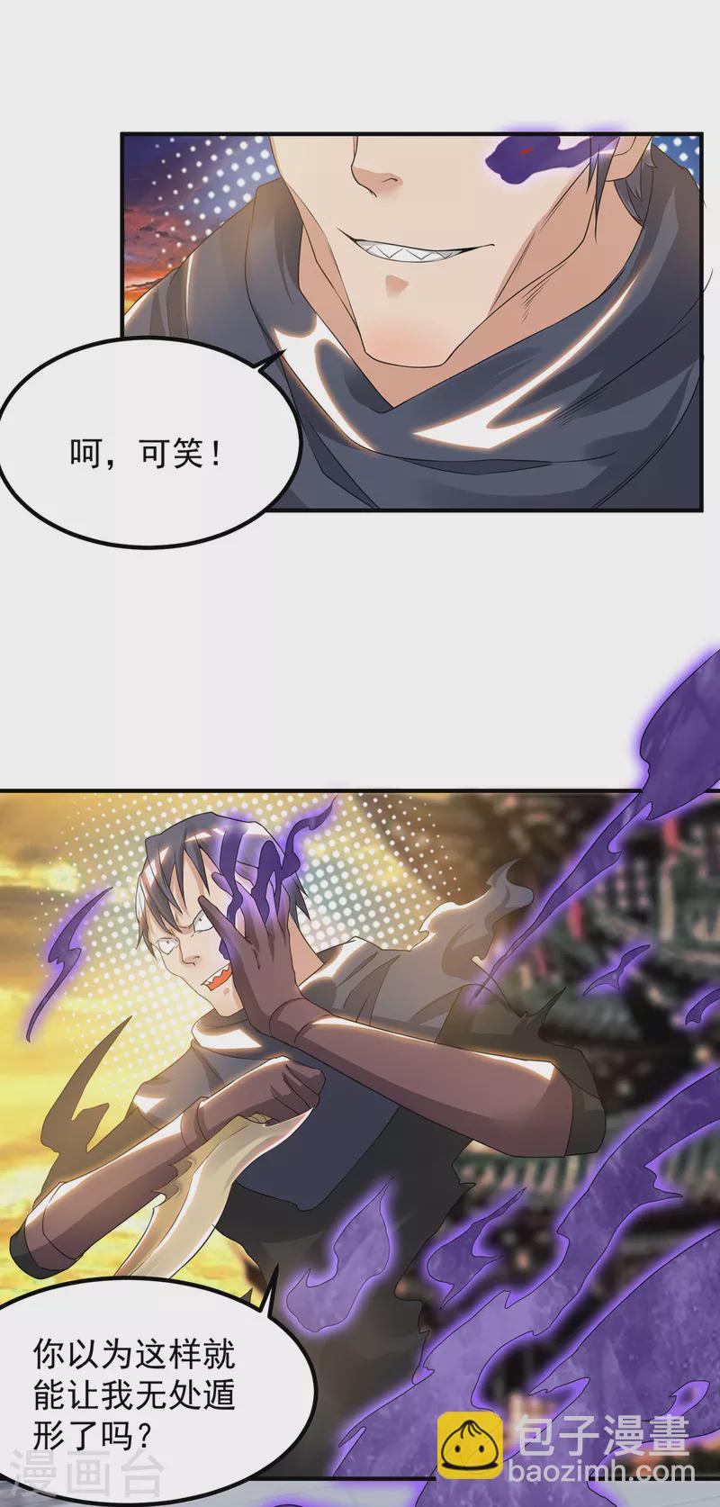 《九个女徒弟称霸后宫》第46话 老子恩赐你解脱！ 第6页