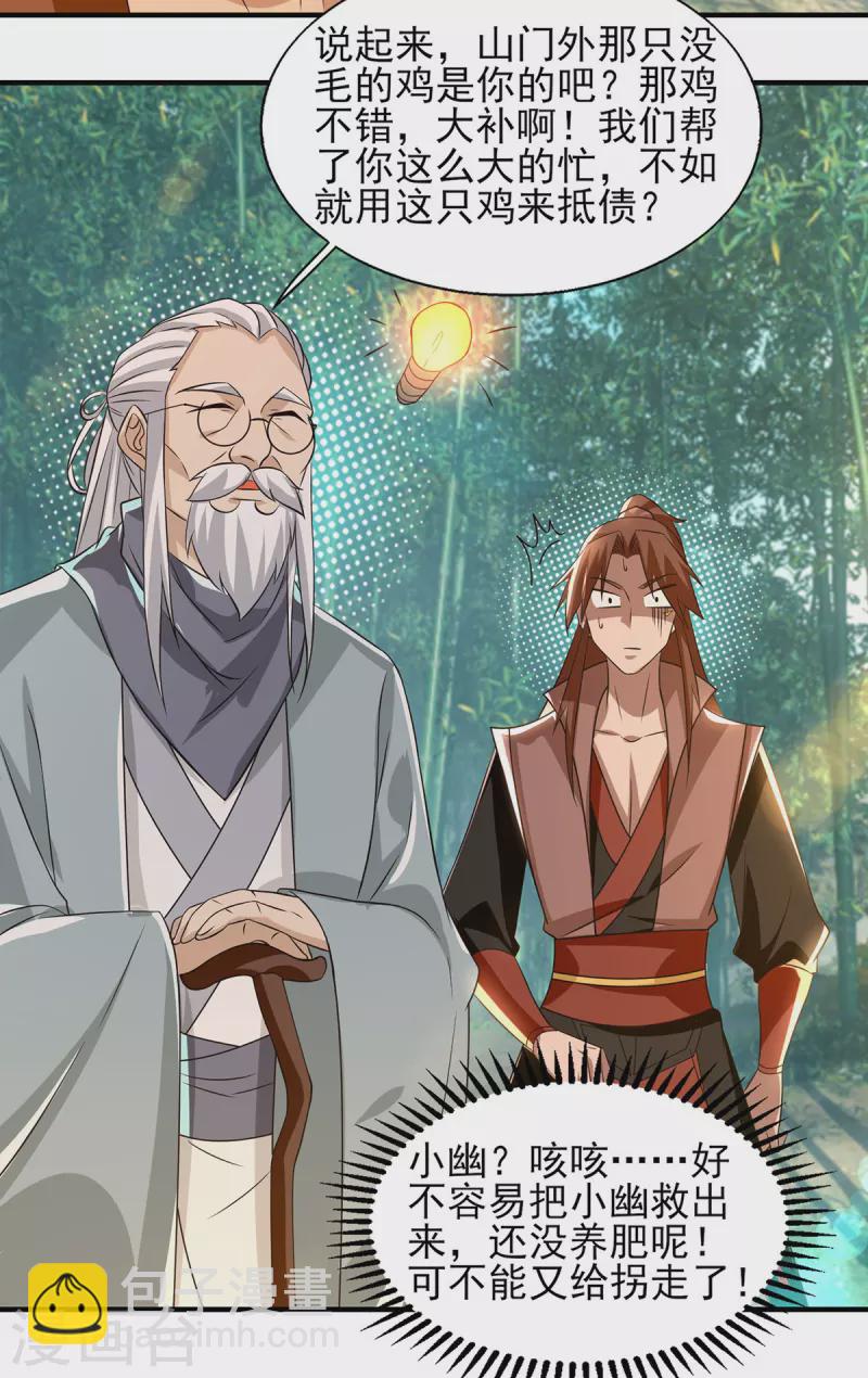 《九个女徒弟称霸后宫》第49话 你咋又来了？喜欢我？ 第10页