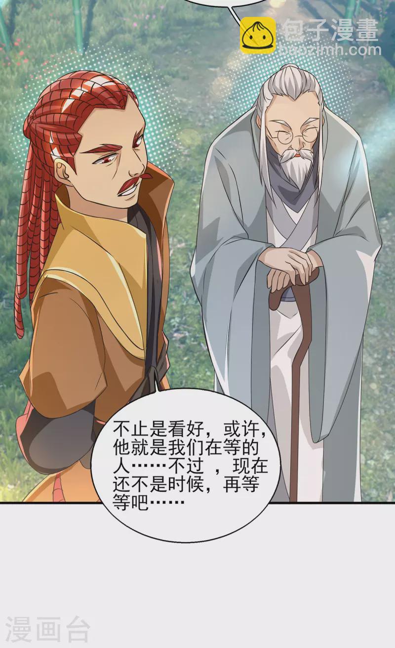 《九个女徒弟称霸后宫》第49话 你咋又来了？喜欢我？ 第12页