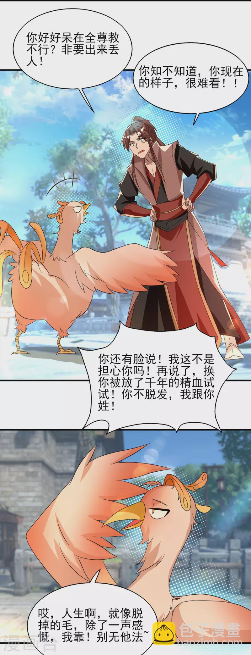 《九个女徒弟称霸后宫》第49话 你咋又来了？喜欢我？ 第14页