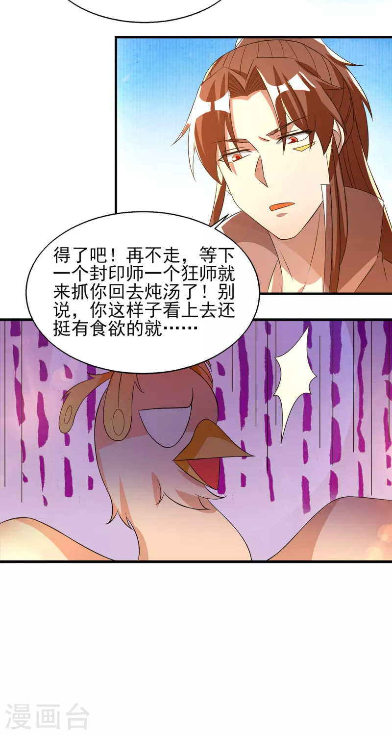 《九个女徒弟称霸后宫》第49话 你咋又来了？喜欢我？ 第15页