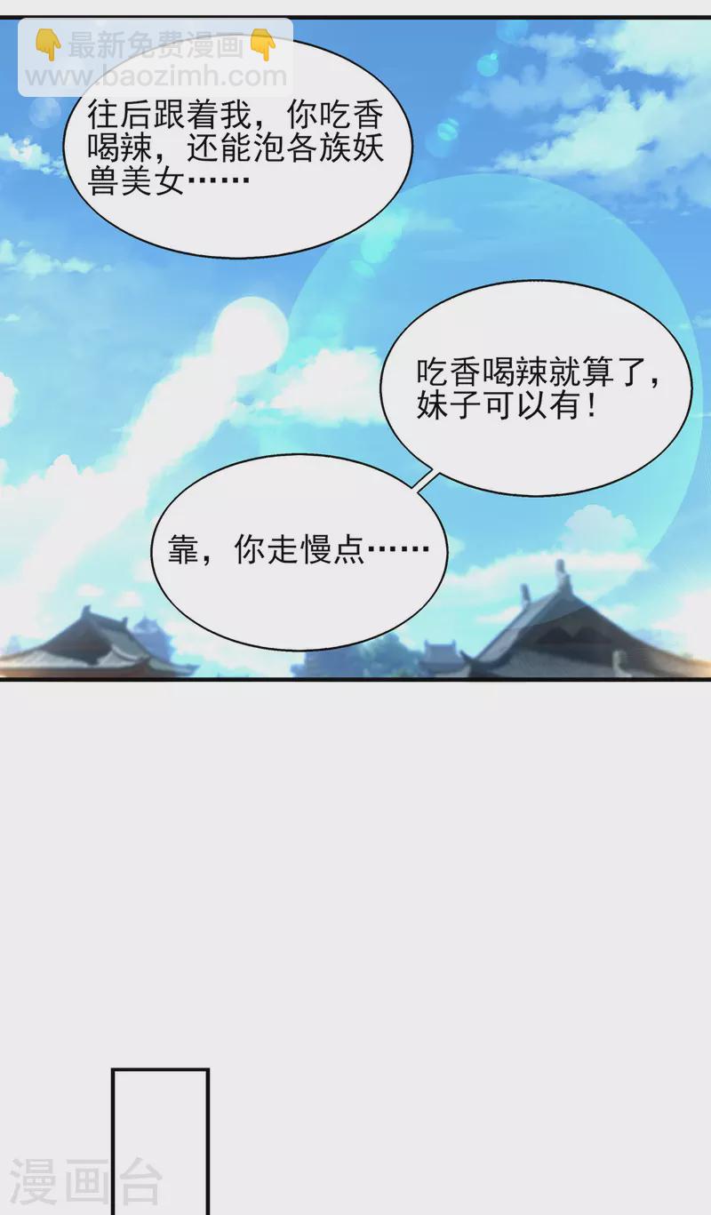 《九个女徒弟称霸后宫》第49话 你咋又来了？喜欢我？ 第17页