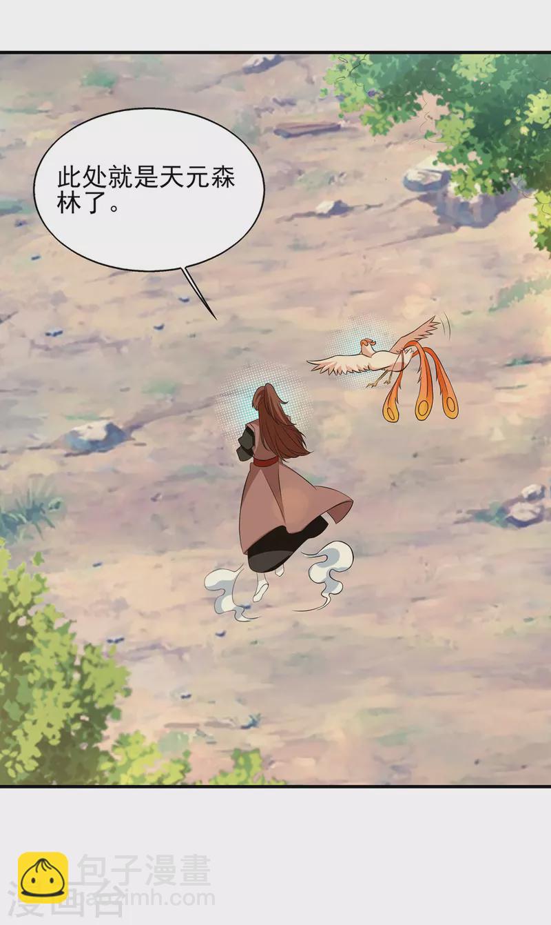 《九个女徒弟称霸后宫》第49话 你咋又来了？喜欢我？ 第19页