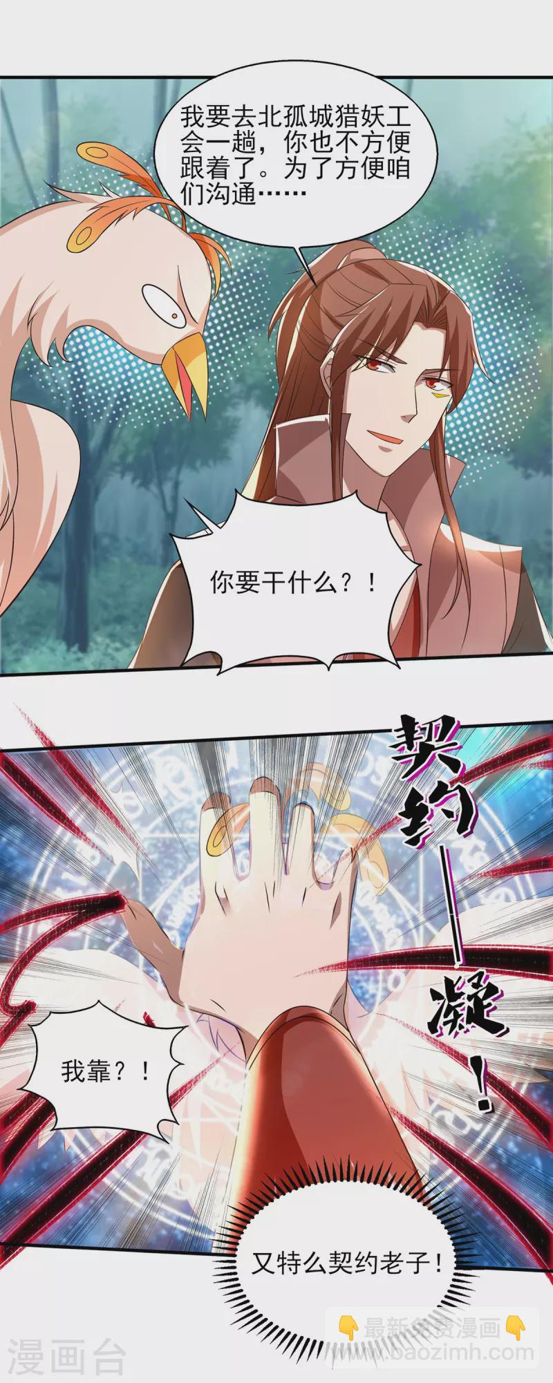 《九个女徒弟称霸后宫》第49话 你咋又来了？喜欢我？ 第20页