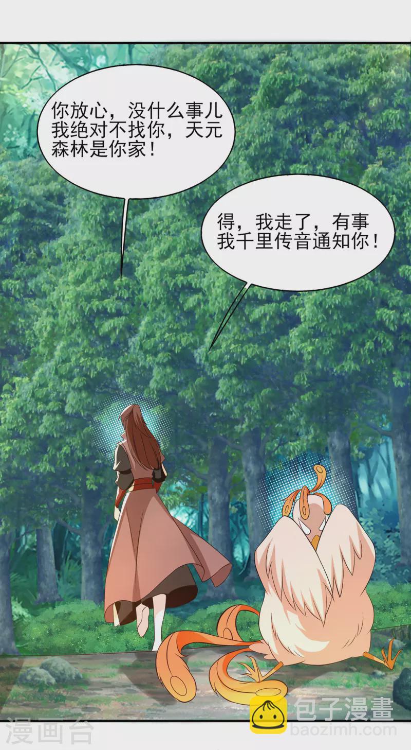 《九个女徒弟称霸后宫》第49话 你咋又来了？喜欢我？ 第21页
