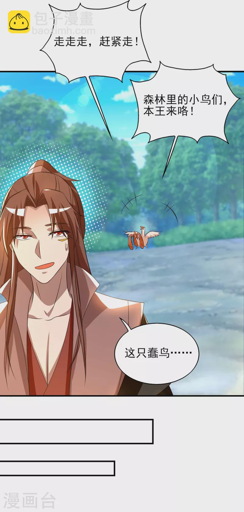 《九个女徒弟称霸后宫》第49话 你咋又来了？喜欢我？ 第22页