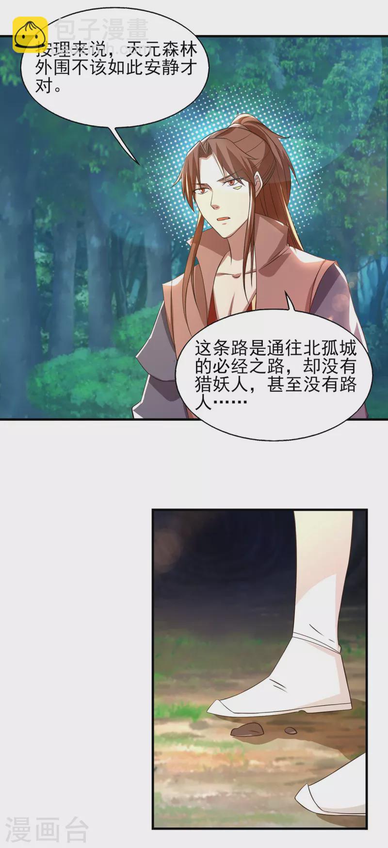 《九个女徒弟称霸后宫》第49话 你咋又来了？喜欢我？ 第23页