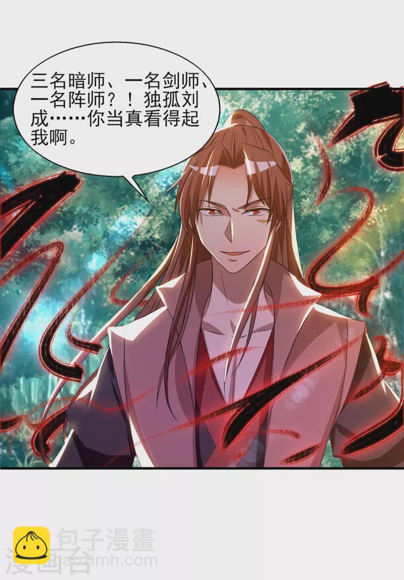 《九个女徒弟称霸后宫》第49话 你咋又来了？喜欢我？ 第27页