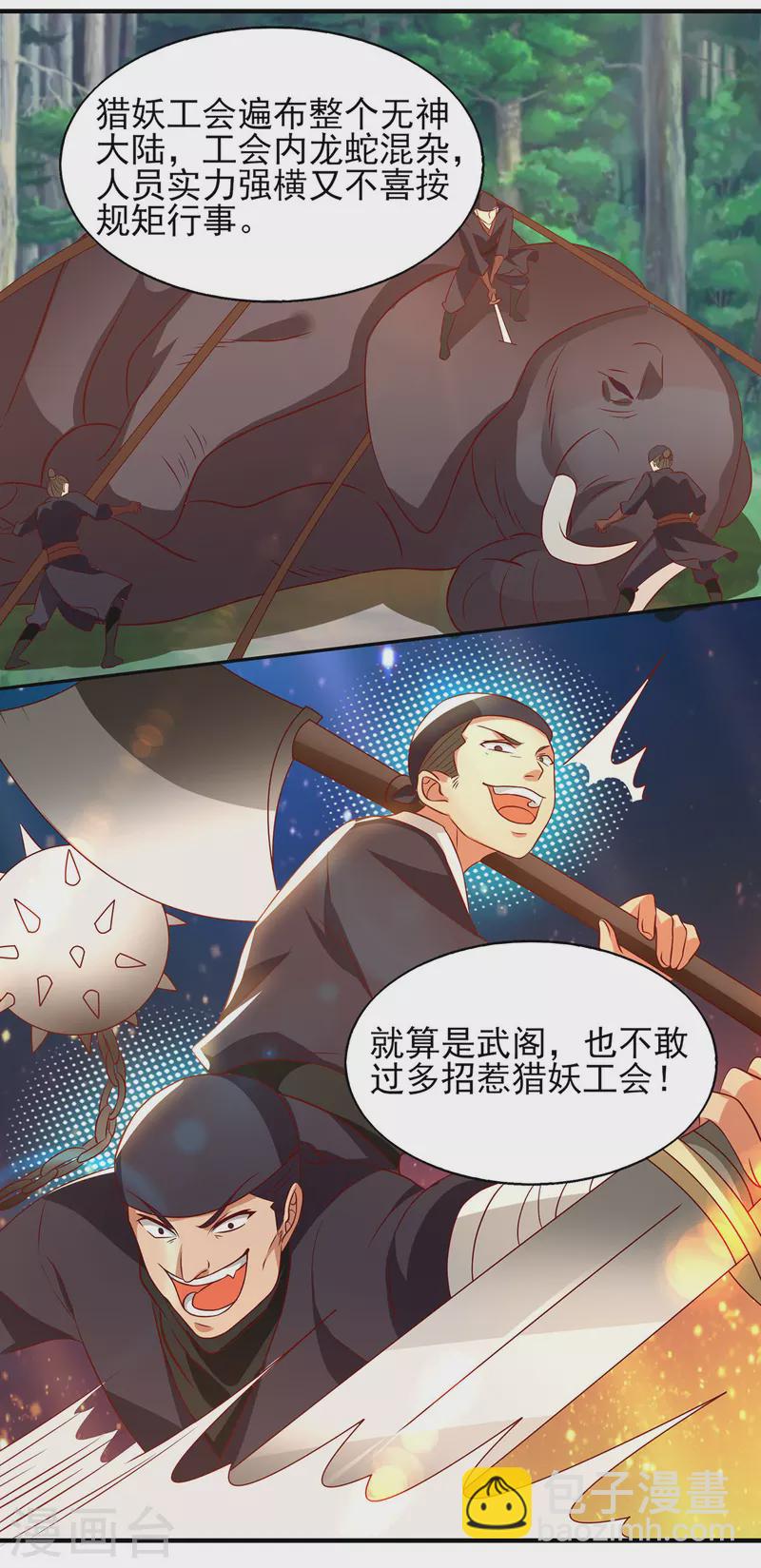 《九个女徒弟称霸后宫》第49话 你咋又来了？喜欢我？ 第4页