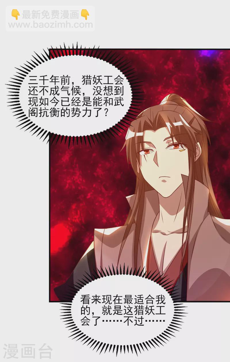 《九个女徒弟称霸后宫》第49话 你咋又来了？喜欢我？ 第5页