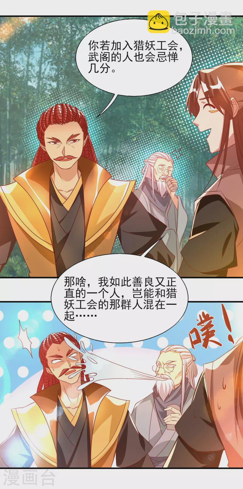 《九个女徒弟称霸后宫》第49话 你咋又来了？喜欢我？ 第6页