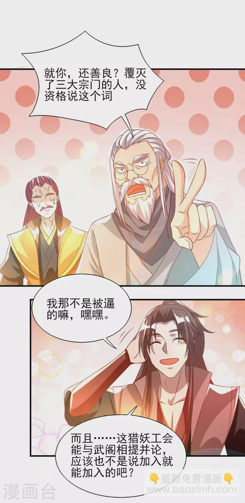 《九个女徒弟称霸后宫》第49话 你咋又来了？喜欢我？ 第7页