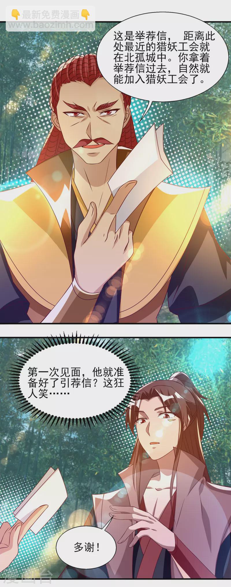 《九个女徒弟称霸后宫》第49话 你咋又来了？喜欢我？ 第8页