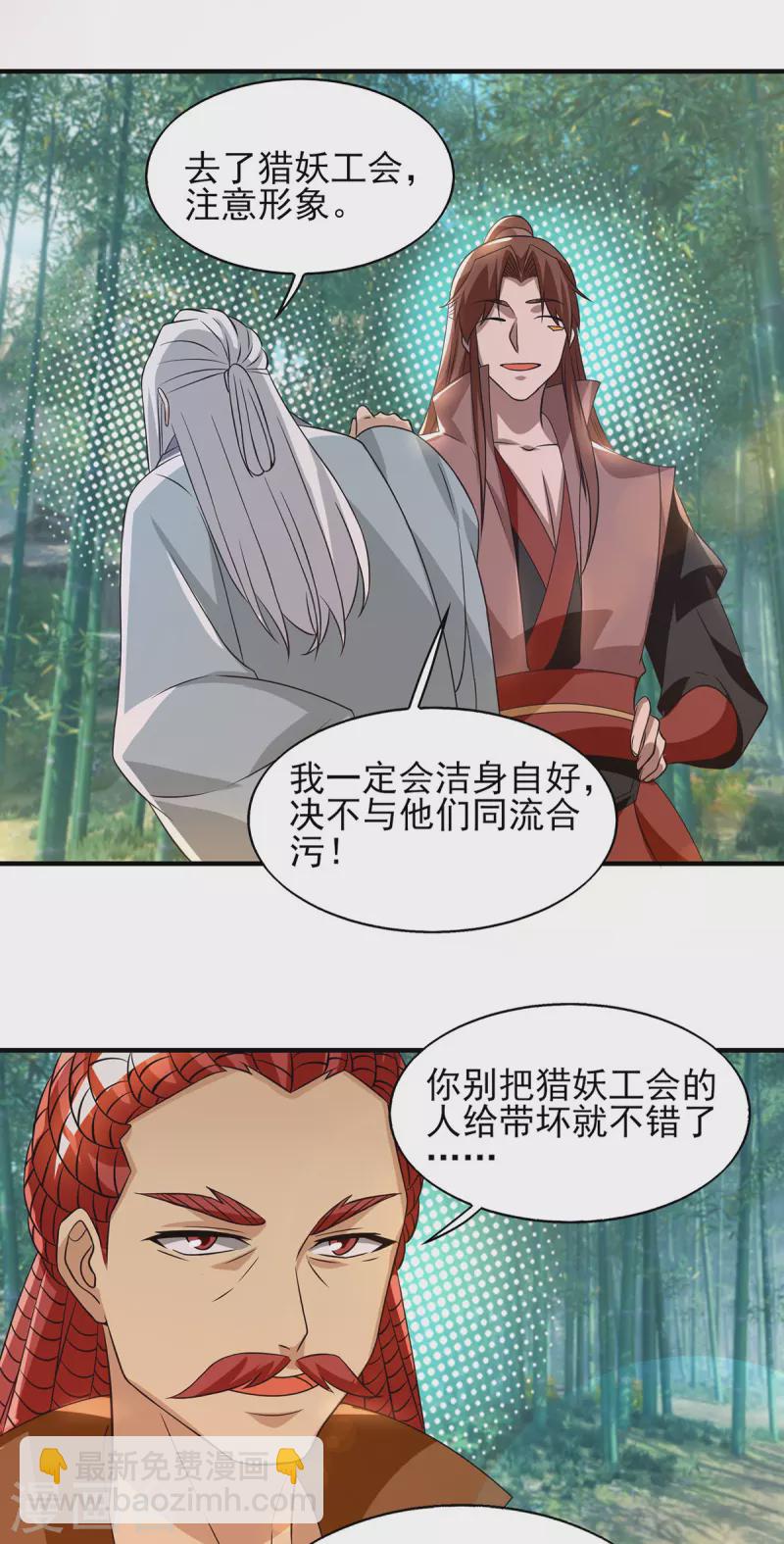 《九个女徒弟称霸后宫》第49话 你咋又来了？喜欢我？ 第9页