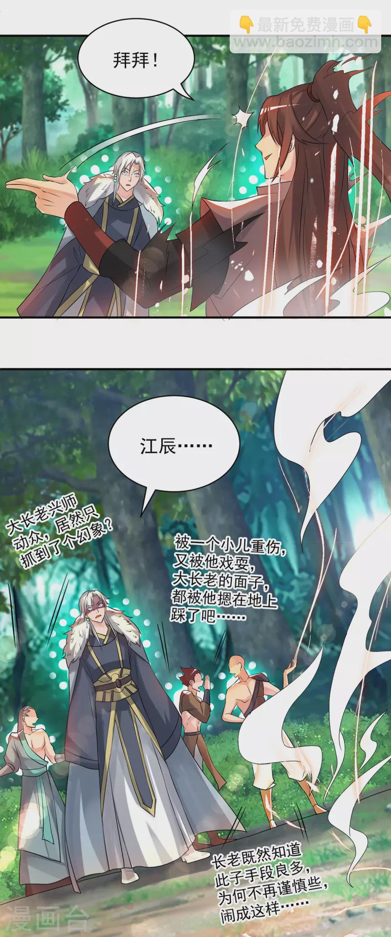 《九个女徒弟称霸后宫》第50话 你个流氓！！ 第10页