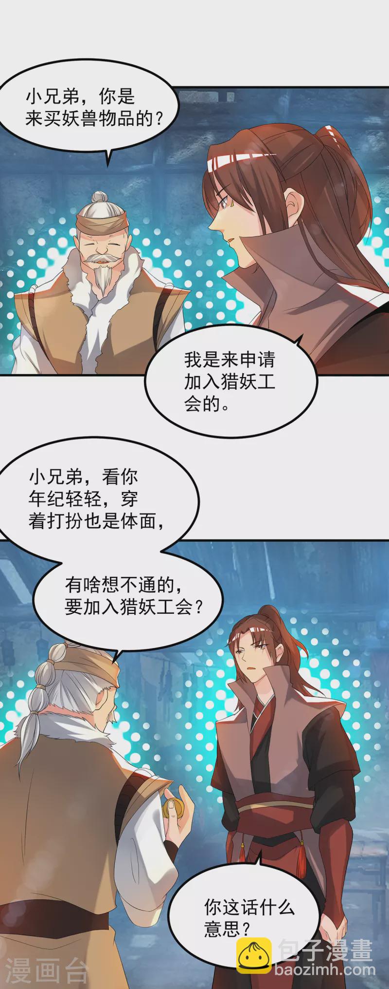 《九个女徒弟称霸后宫》第50话 你个流氓！！ 第18页