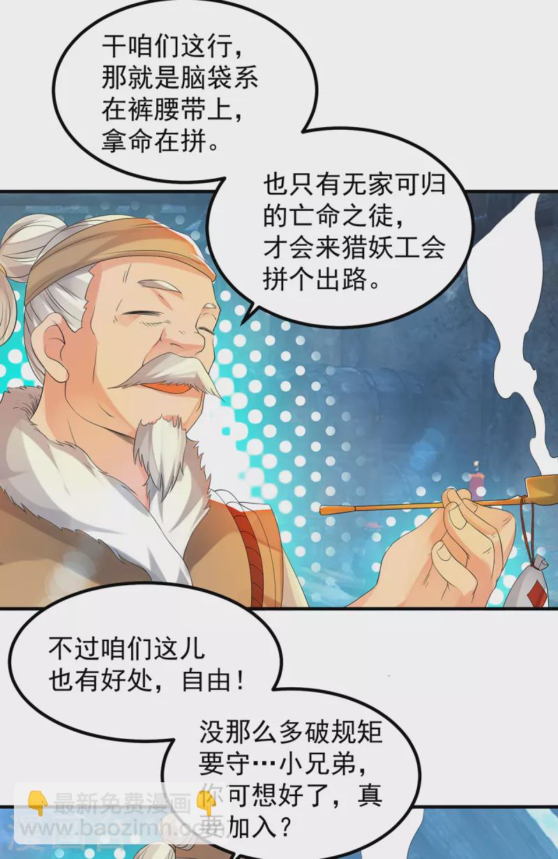 《九个女徒弟称霸后宫》第50话 你个流氓！！ 第20页