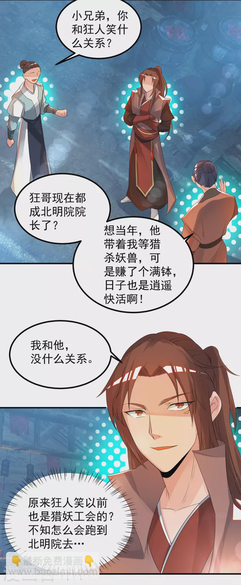 《九个女徒弟称霸后宫》第50话 你个流氓！！ 第24页