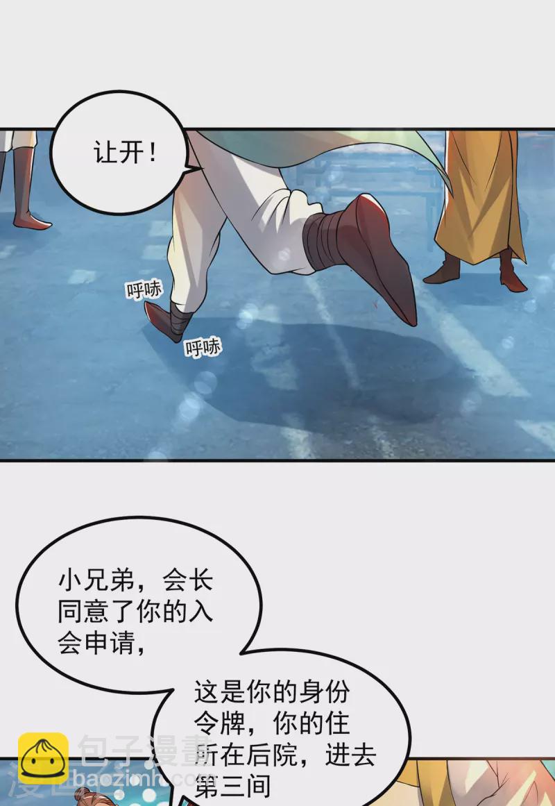 《九个女徒弟称霸后宫》第50话 你个流氓！！ 第25页