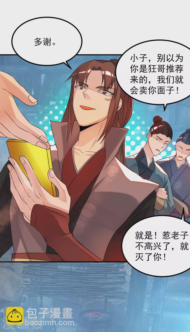 《九个女徒弟称霸后宫》第50话 你个流氓！！ 第27页