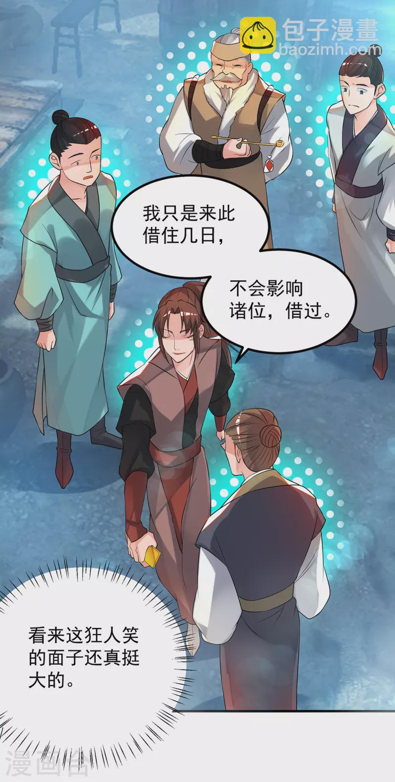 《九个女徒弟称霸后宫》第50话 你个流氓！！ 第28页