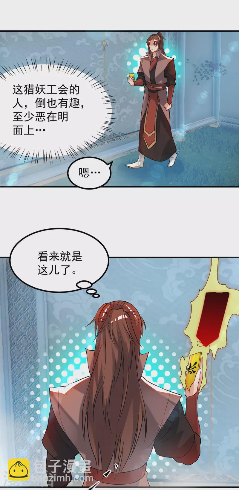 《九个女徒弟称霸后宫》第50话 你个流氓！！ 第29页