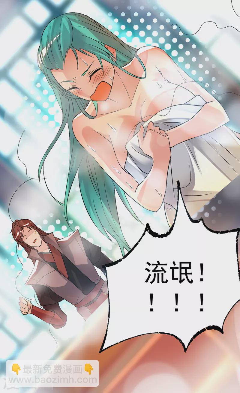 《九个女徒弟称霸后宫》第50话 你个流氓！！ 第32页