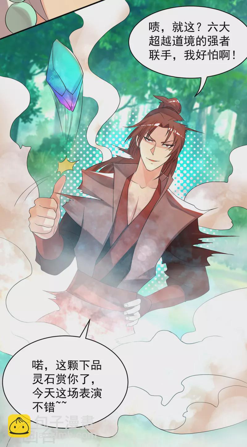 《九个女徒弟称霸后宫》第50话 你个流氓！！ 第7页