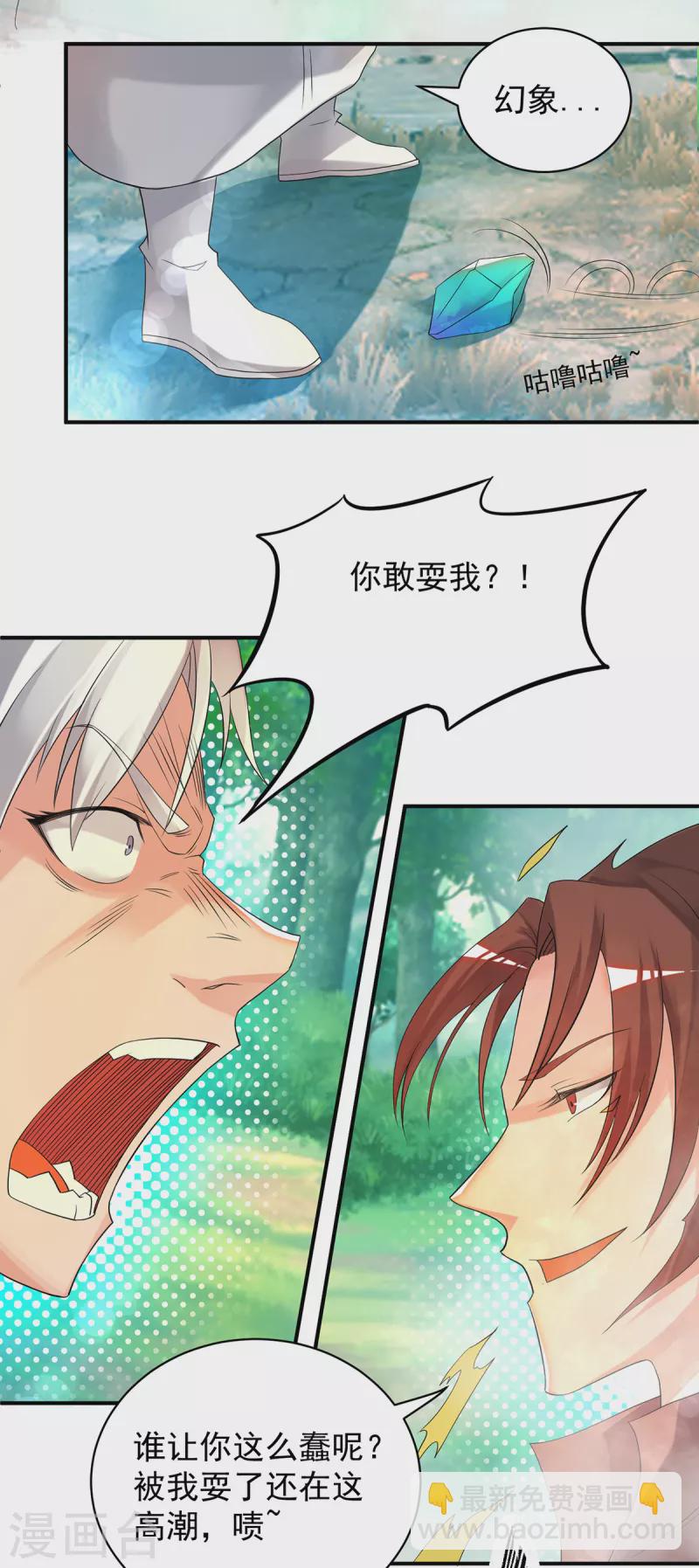 《九个女徒弟称霸后宫》第50话 你个流氓！！ 第8页