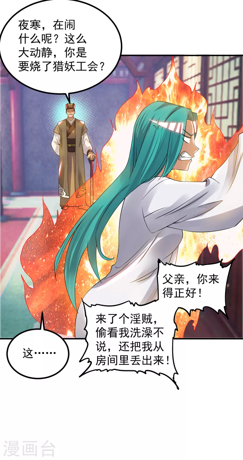 《九个女徒弟称霸后宫》第51话 你看光光了我的身体！ 第10页