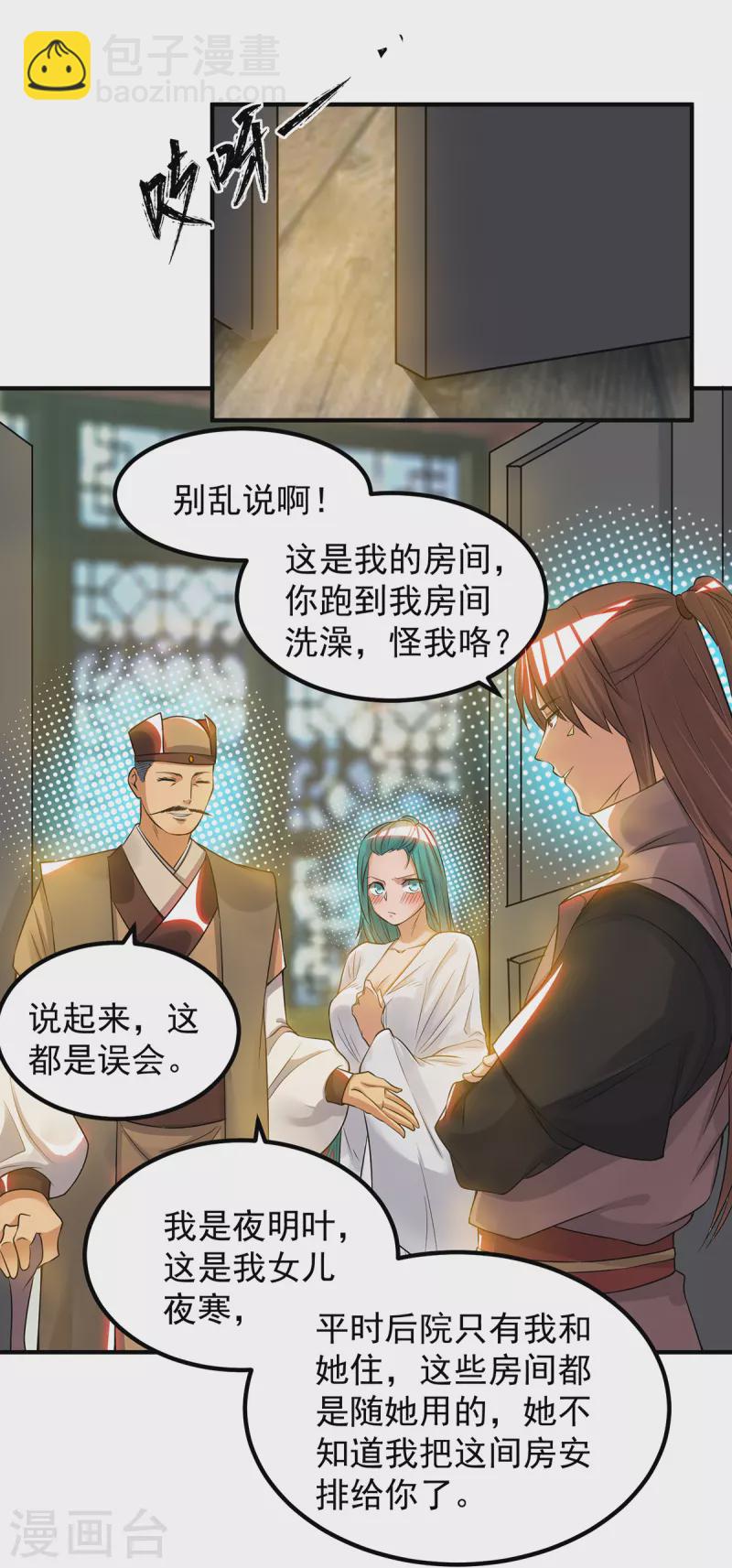 《九个女徒弟称霸后宫》第51话 你看光光了我的身体！ 第11页