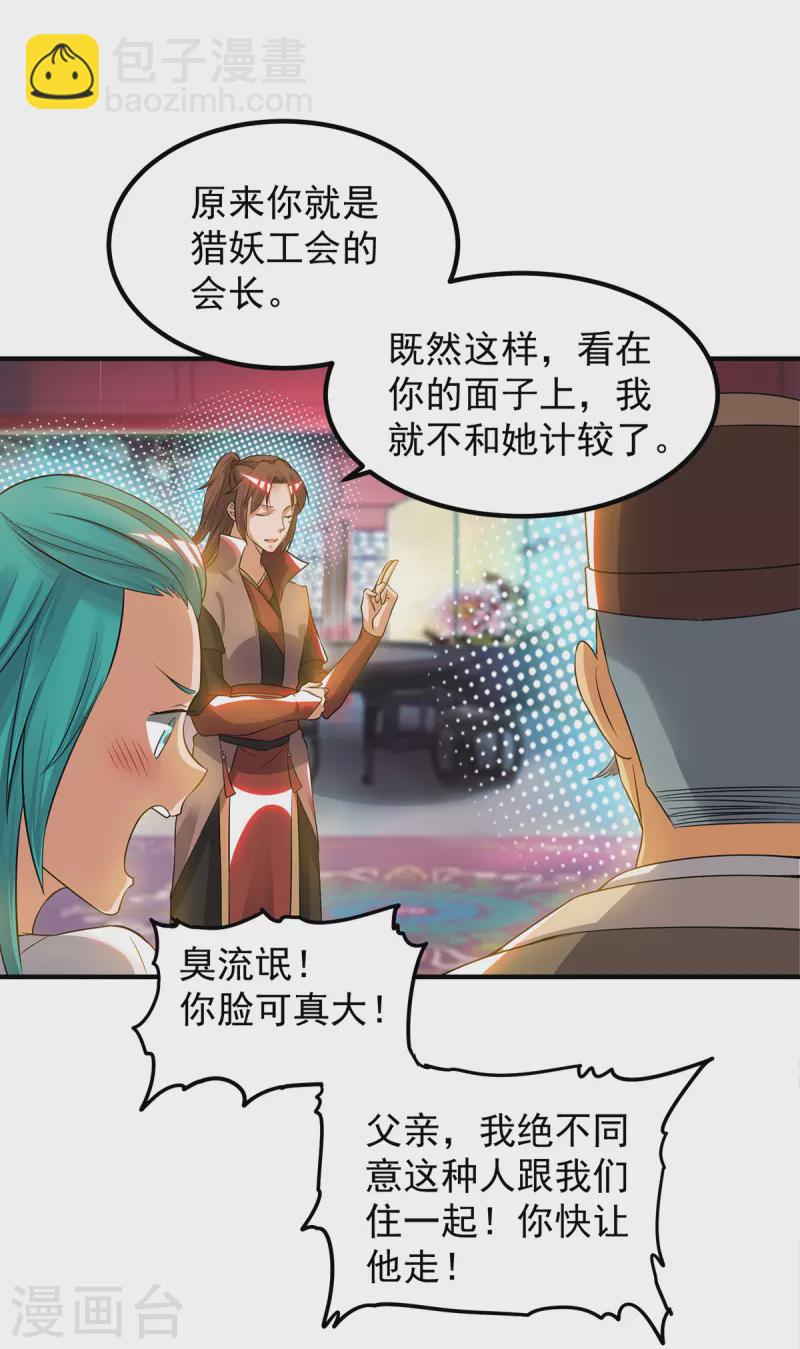 《九个女徒弟称霸后宫》第51话 你看光光了我的身体！ 第12页