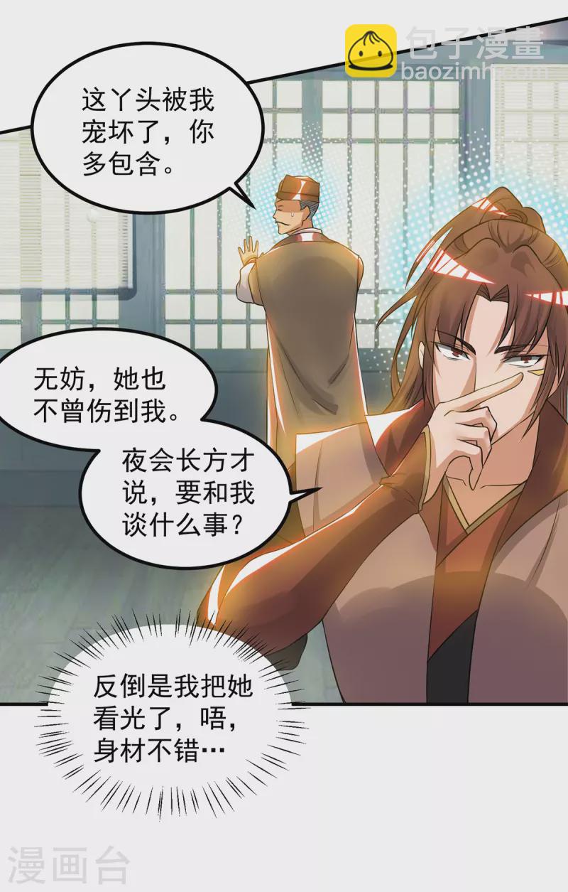 《九个女徒弟称霸后宫》第51话 你看光光了我的身体！ 第15页