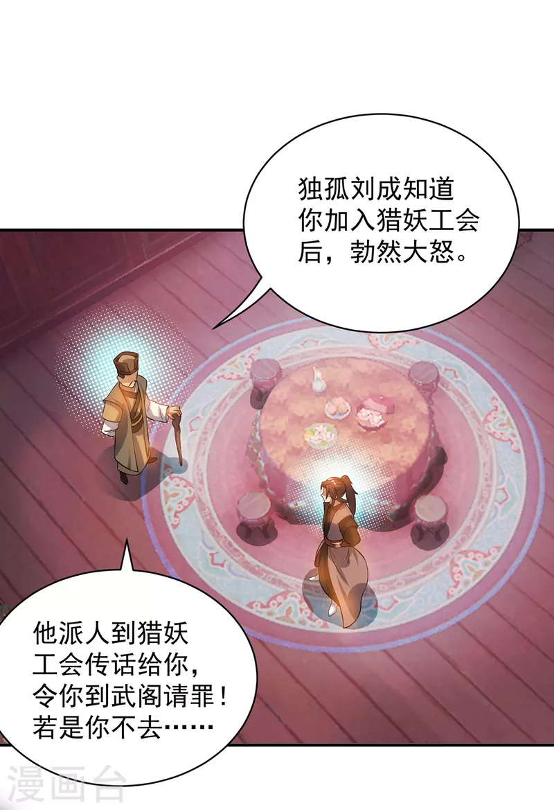 《九个女徒弟称霸后宫》第51话 你看光光了我的身体！ 第16页
